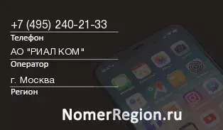 Кто звонил с 4952402133 - регион и оператор